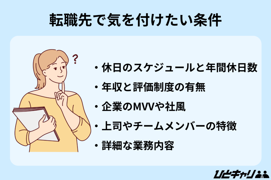 保険営業 辞めたい【転職先で気を付けたい条件】
